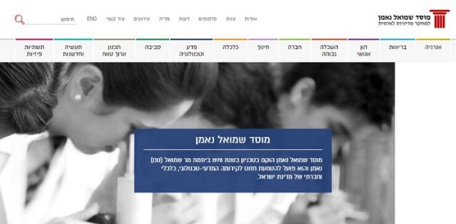 מוסד שמואל נאמן טכניון 